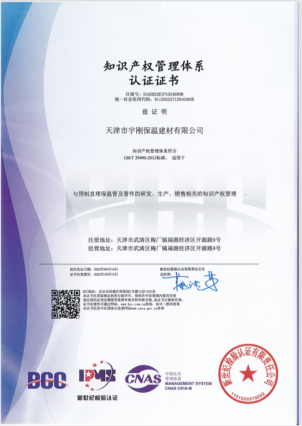 知識產(chǎn)權管理體系認證證書